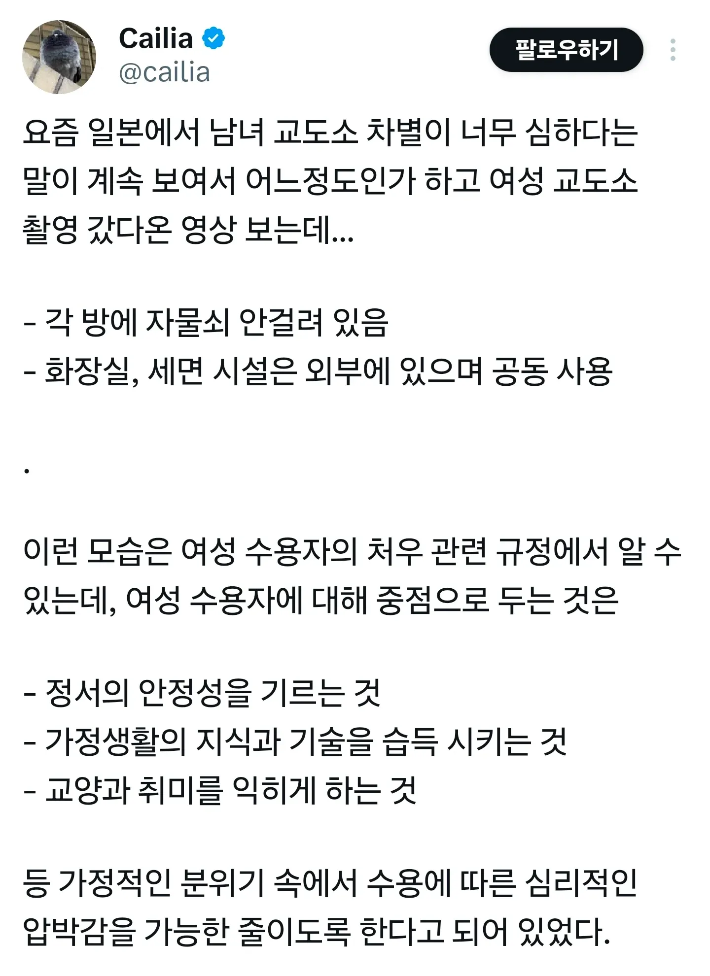 싱글벙글 킹본이 촬영한 일본 여성 교도소 시설 현황