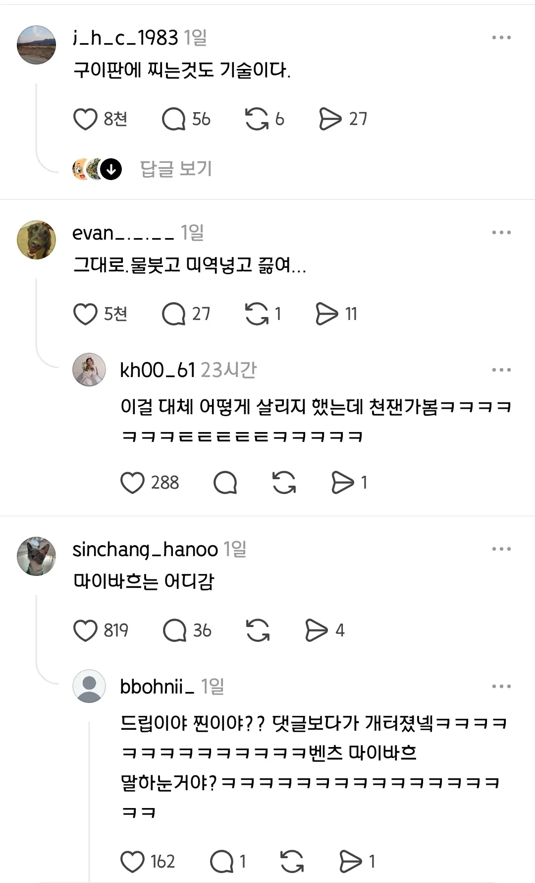 음식 관련 SNS 댓글 섹션