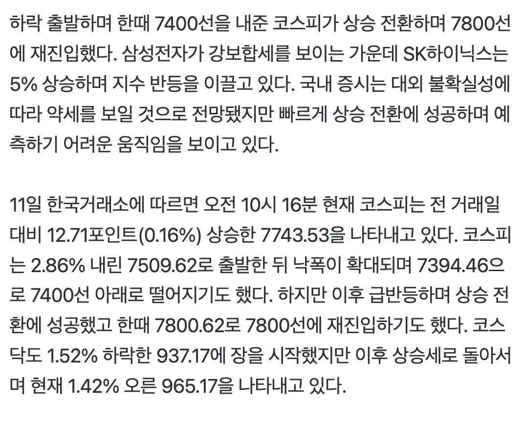 ์ฝ์คํผ 7800์ ์ฌ์ง์
, SKํ์ด๋์ค 5% ์์น ํํฉ ์ฐจํธ