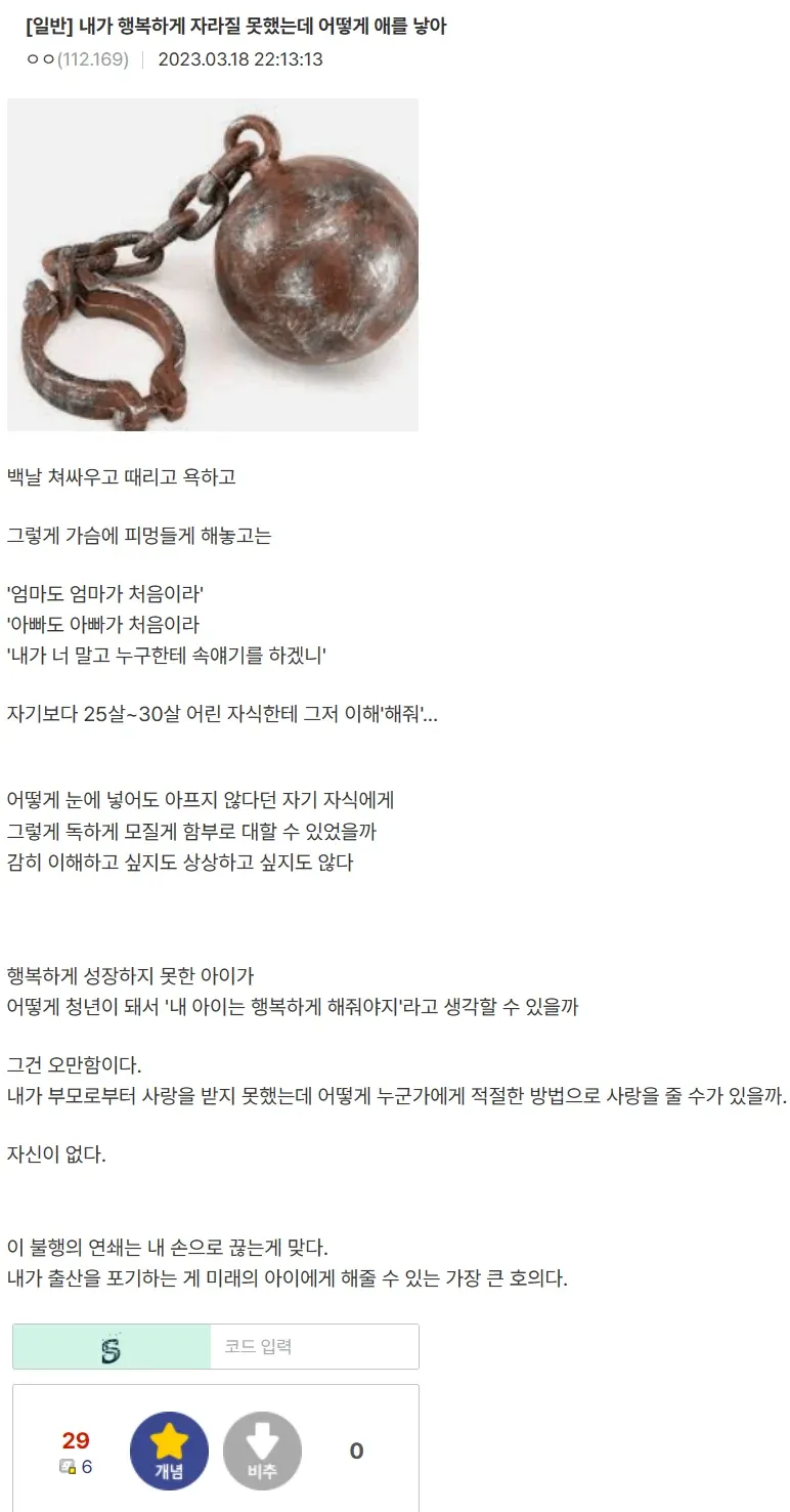 부모의 학대 경험으로 인해 출산을 포기하기로 결심한 개인의 감정적 고백글
