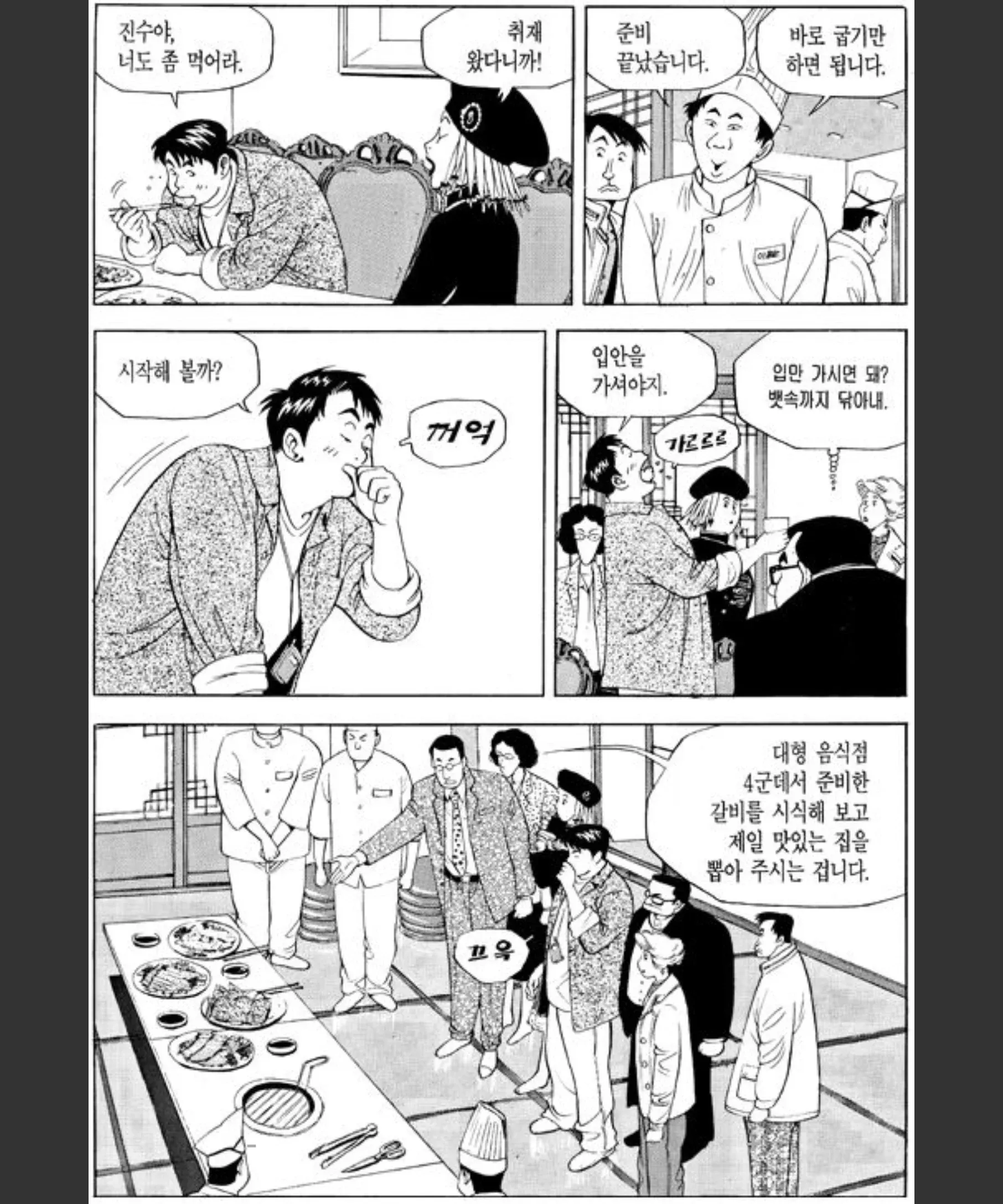 식객 드라마에서 갈비 맛집을 찾는 캐릭터들의 대화 장면
