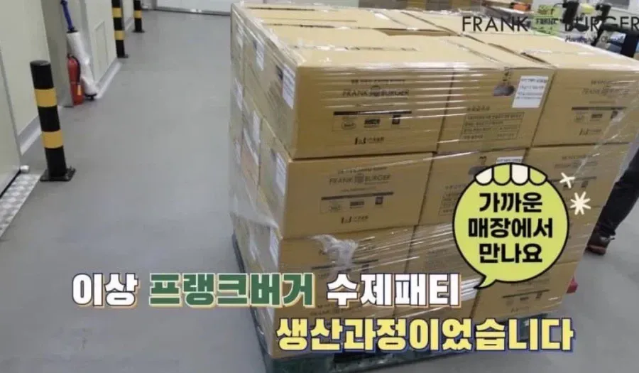 프랑크버거 수제패티 생산 과정