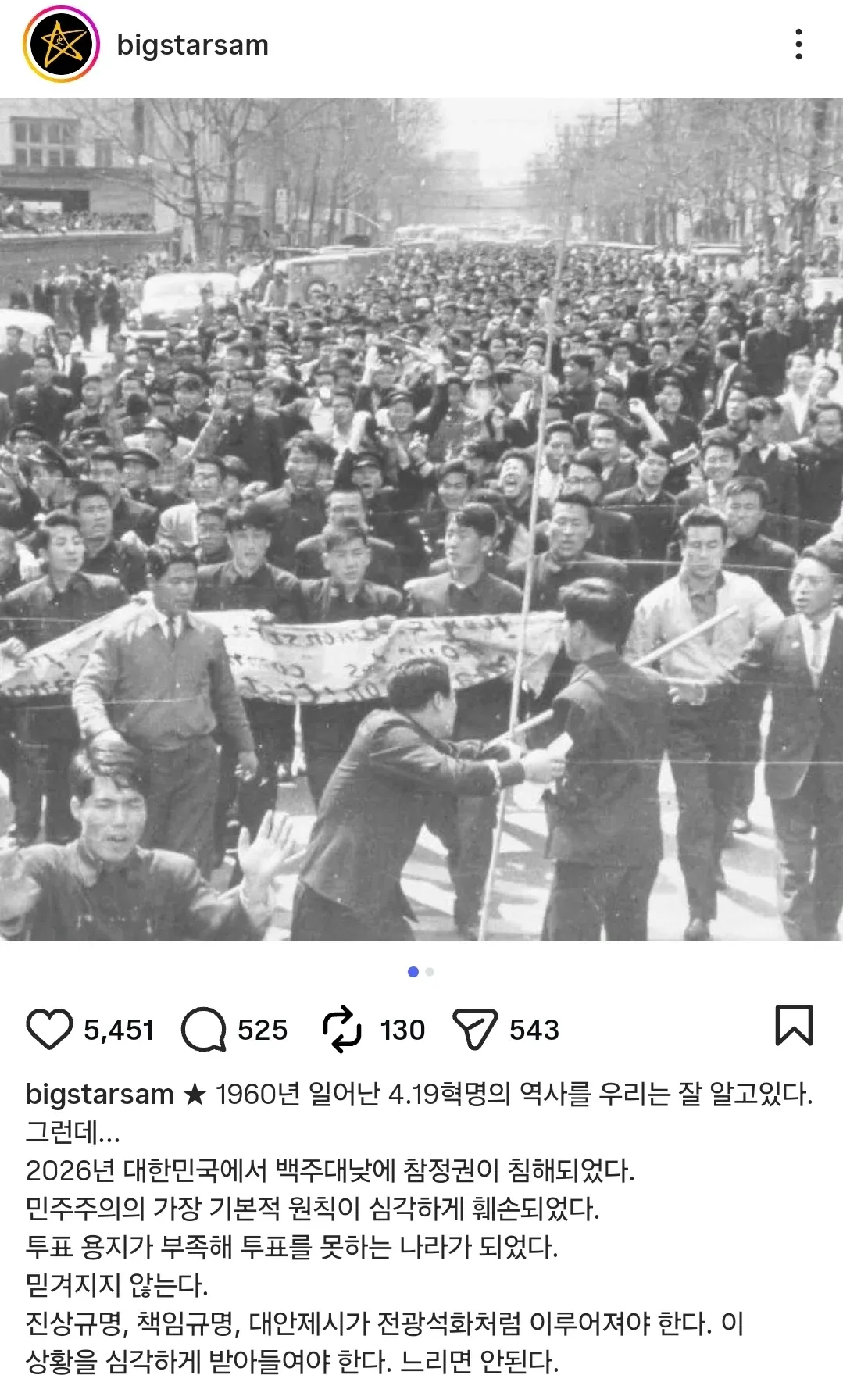 최태성 강사의 4.19혁명과 한국 역사 교육 정상화에 관한 강의 슬라이드