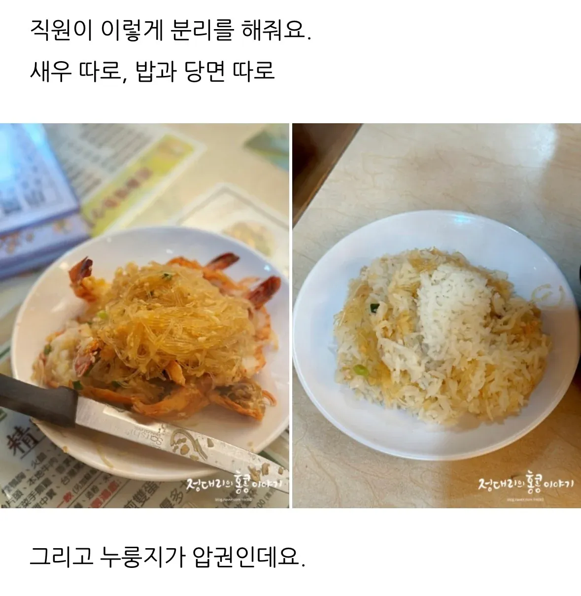 홍콩 보자이판을 담은 그릇에 새우, 밥, 당면, 누룽지가 분리되어 있는 모습