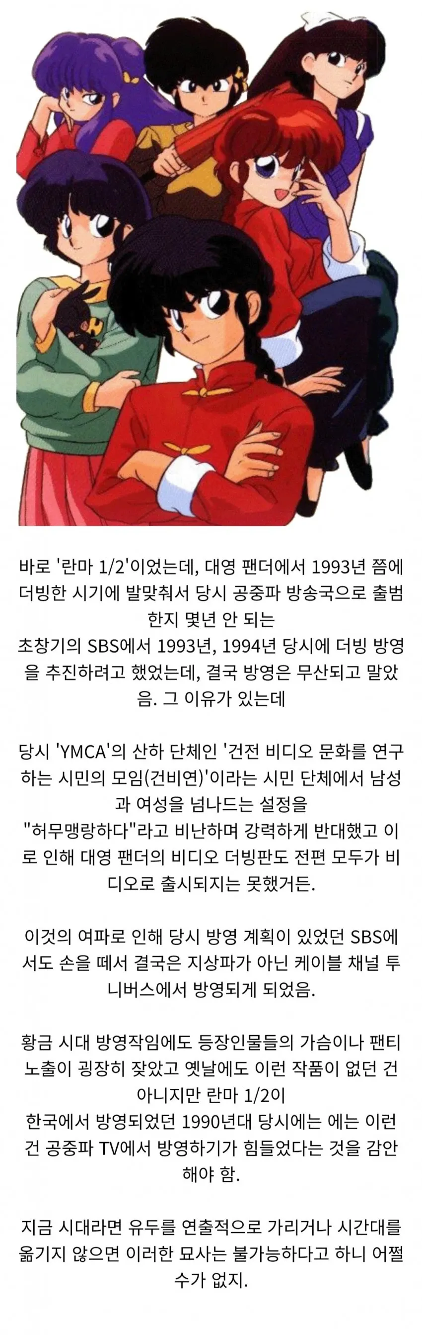 1994년 SBS에서 방영 예정이었던 애니메이션 '란마 1/2' 포스터