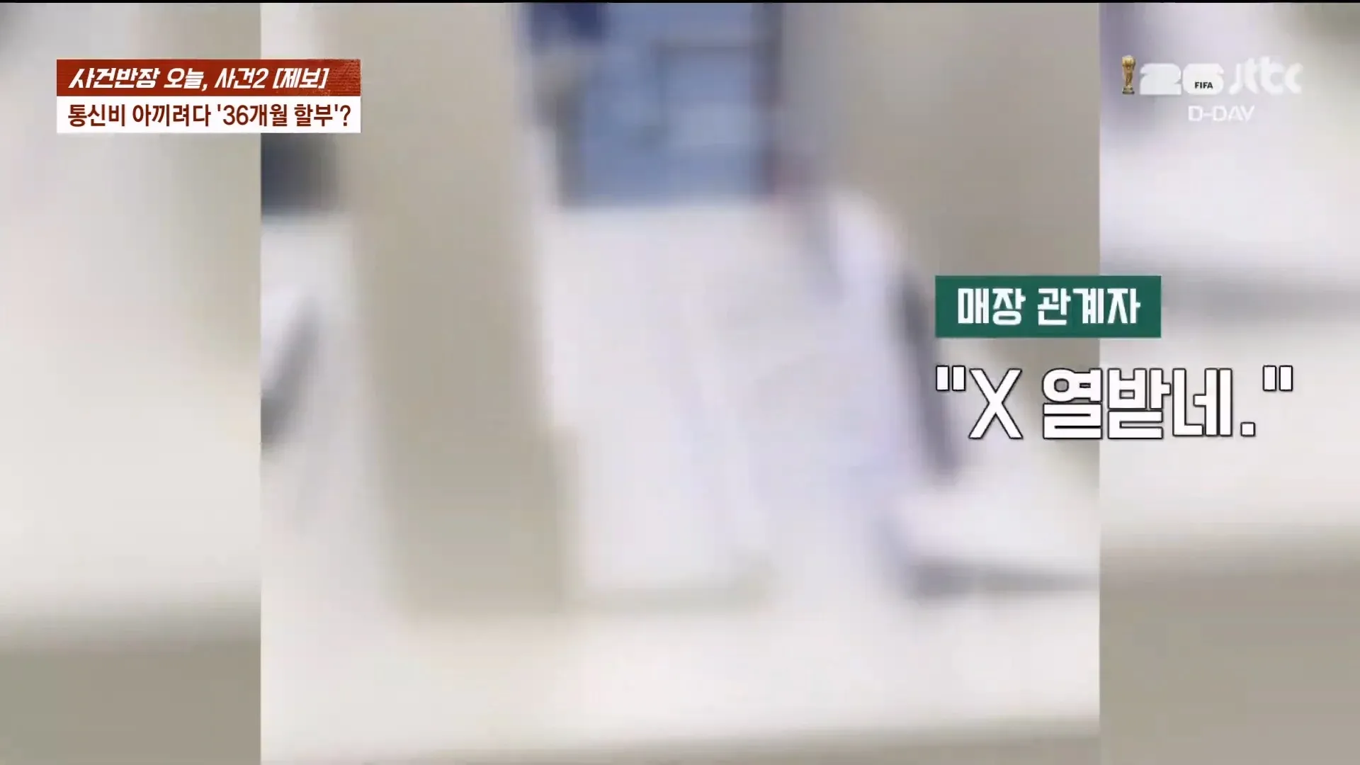 휴대폰 환불 협박 논란 관련 매장 관계자 보도 이미지