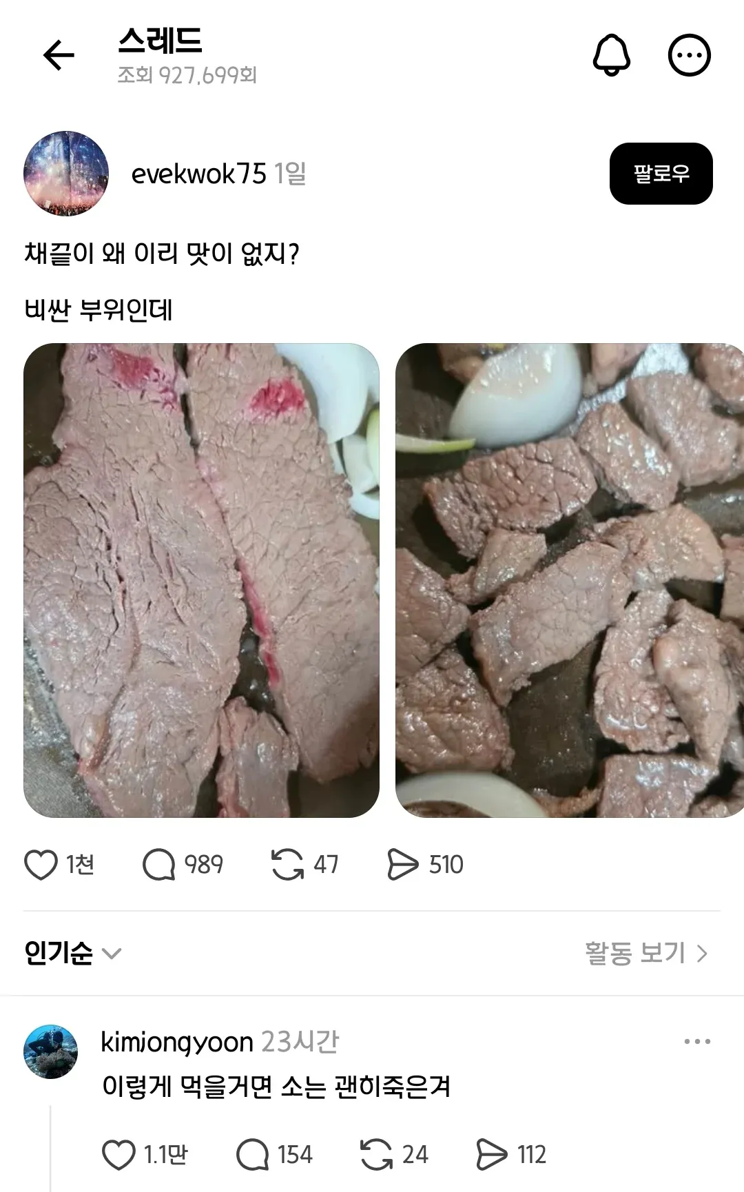 채끝 소고기 맛에 대한 온라인 커뮤니티 토론 스레드