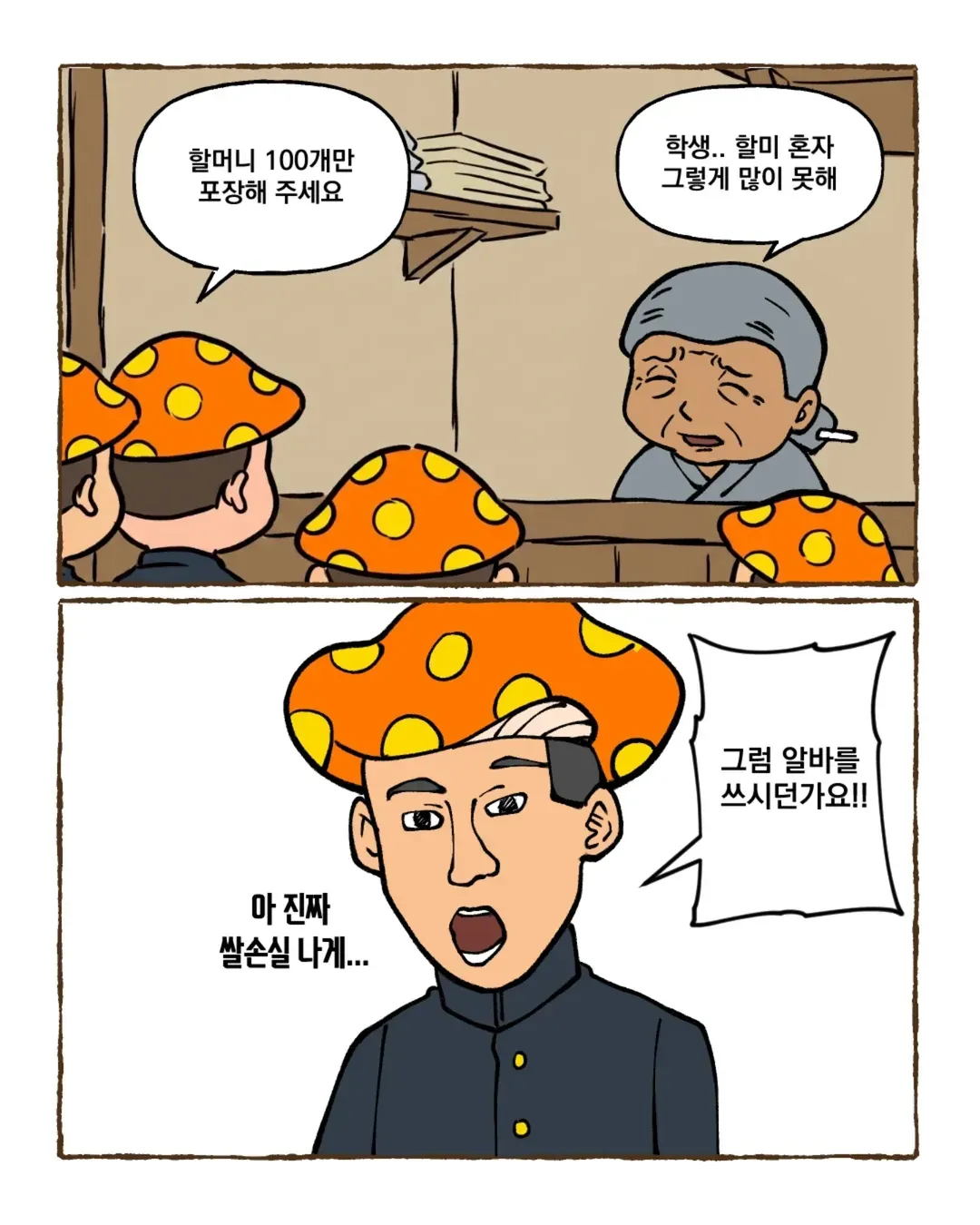 포장 작업 100개를 놓고 다투는 할머니와 학생