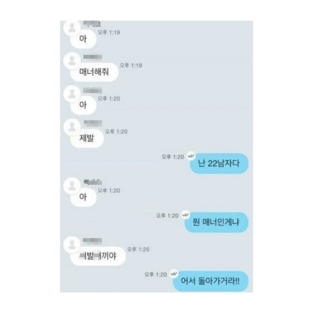 한국 채팅 어플 유명 이용자의 매너 호소 메시지
