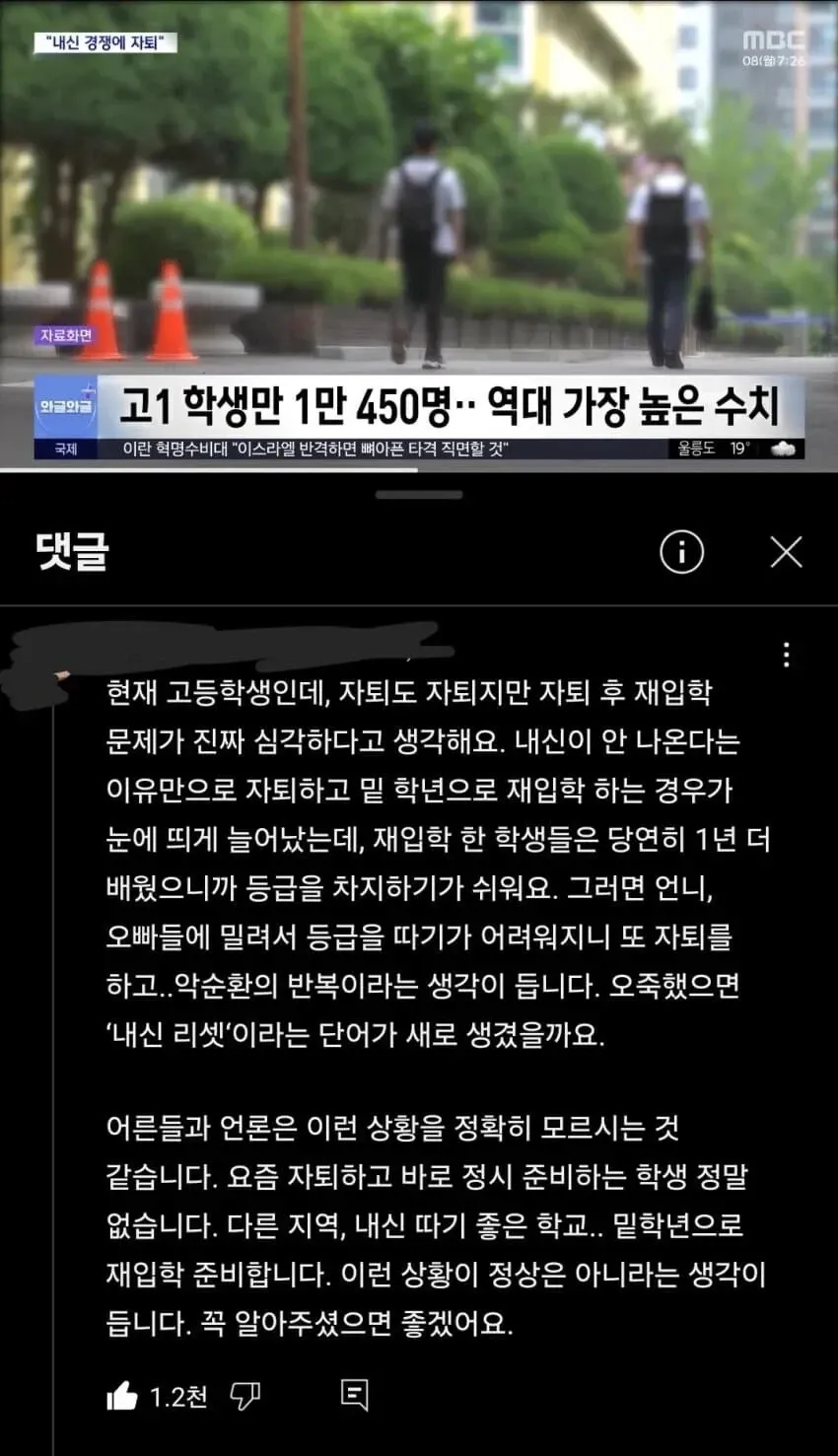 내신 성적 때문에 자퇴·재입학하는 악순환을 지적한 고등학생 댓글