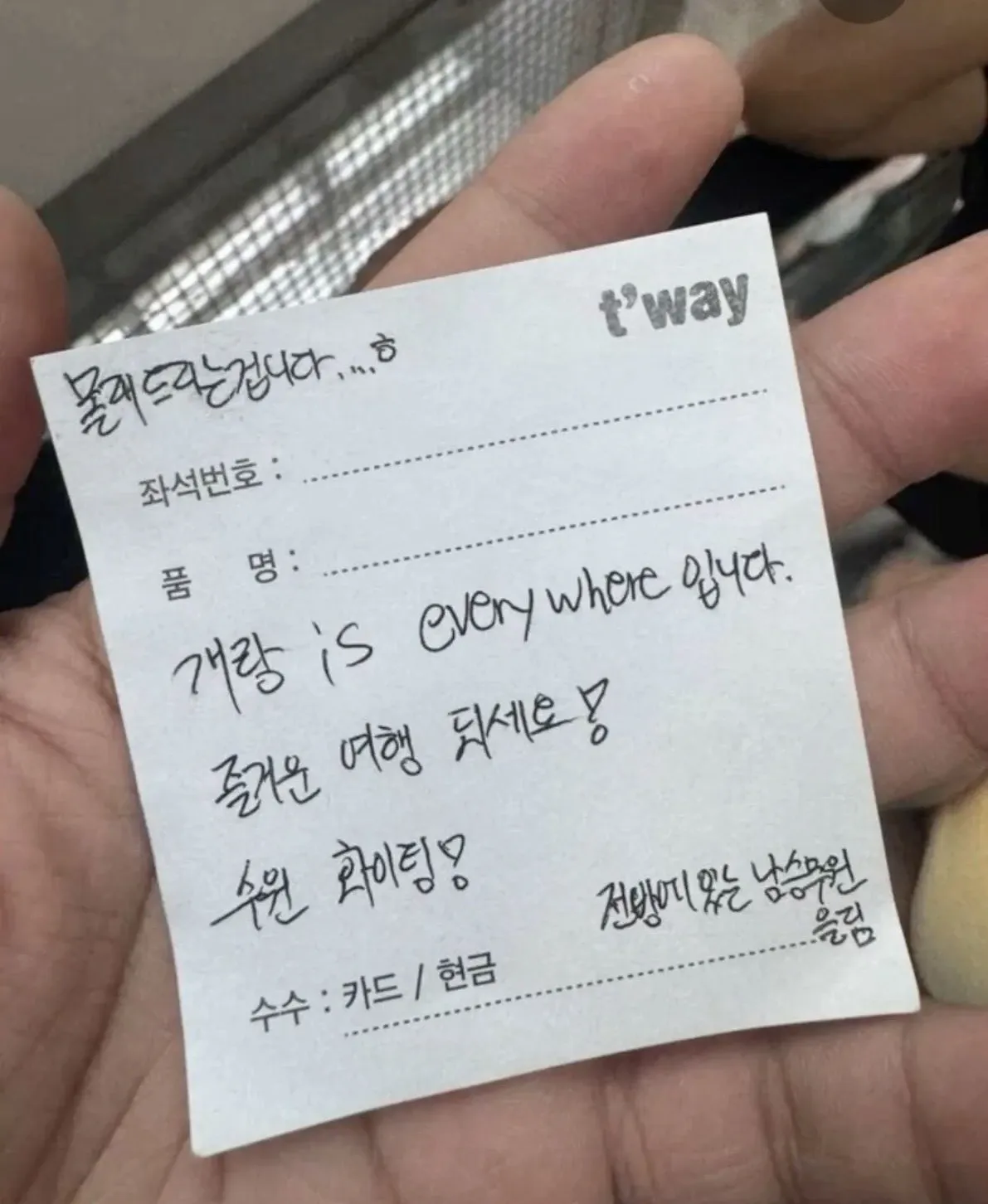 비행기 승무원이 건넨 카드 또는 쪽지
