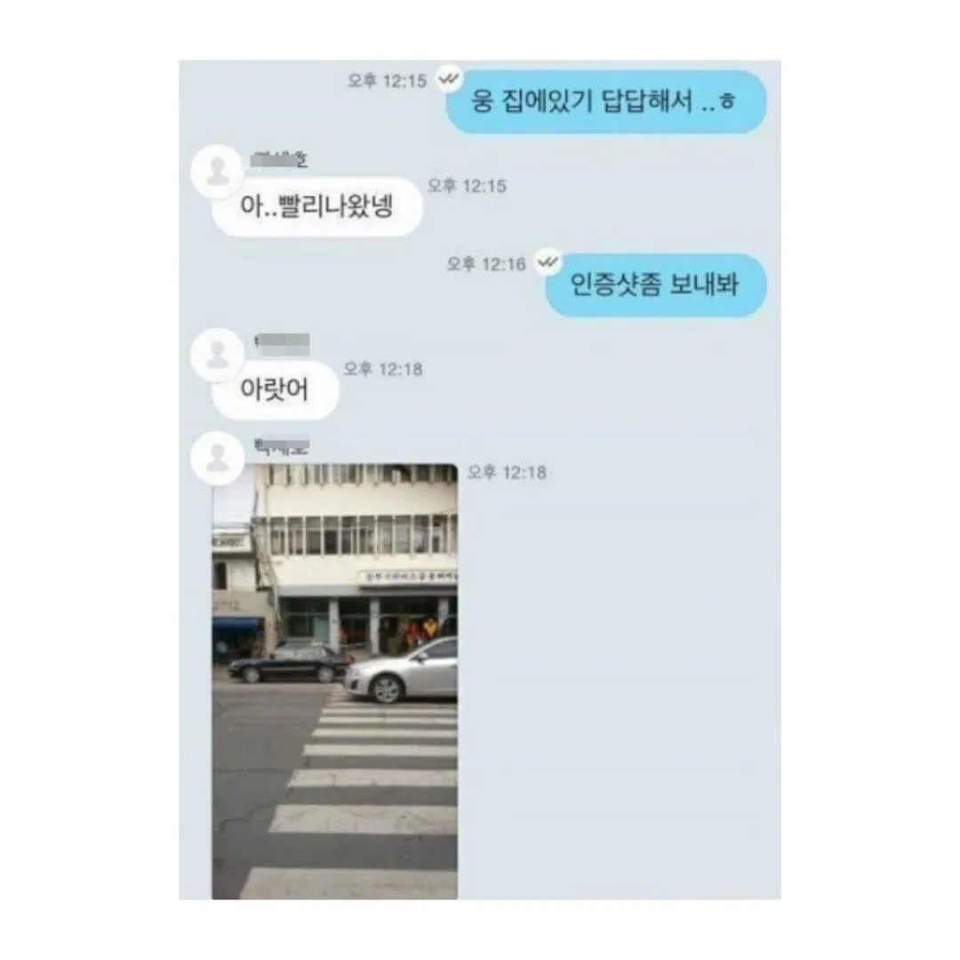 한국 채팅 어플의 유명 인물 메시지 화면 캡처