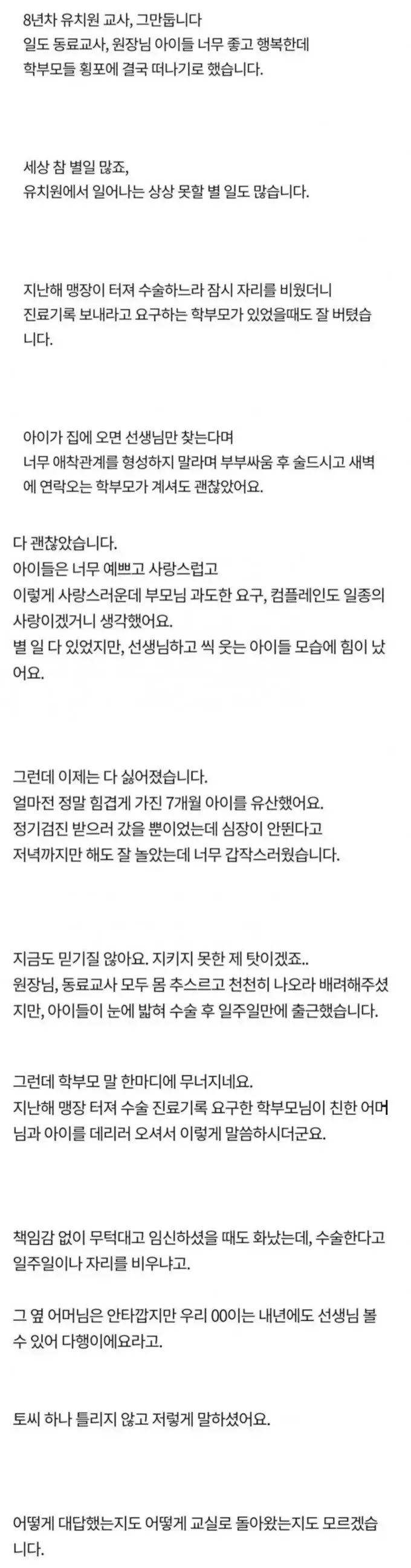 8년차 유치원 교사의 퇴직 고백: 학부모 민원으로 인한 심리적 소진