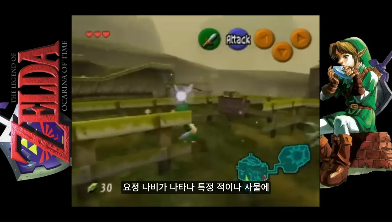 젤다의 전설 시간의 오카리나에서 요정 나비가 적을 가리키는 게임 장면