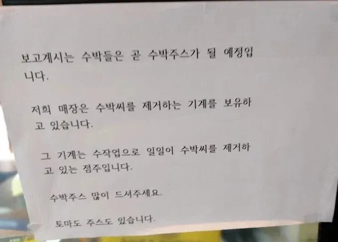 수박씨 제거 기계를 보유한 카페의 신선한 수박과 주스 제조 공간