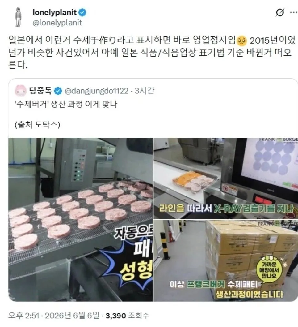 ```
일본 식품위생법 위반 사례와 수제버거 생산 공정을 설명하는 이미지
```