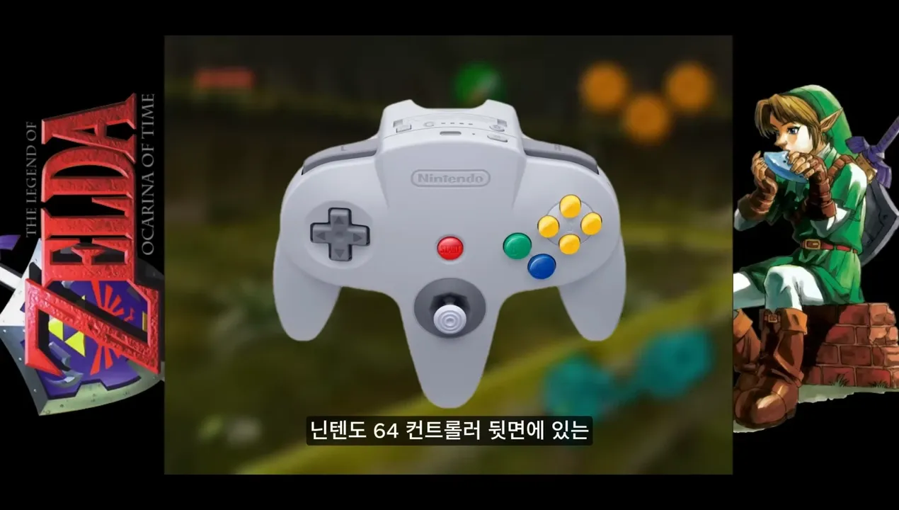 Nintendo 64 컨트롤러 뒷면에 새겨진 LEGEND OF TIME 텍스트