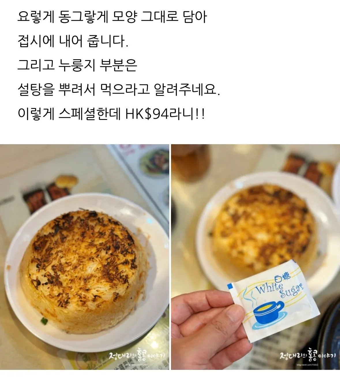 홍콩 보자이판, 둥그런 모양의 누룽지에 설탕을 뿌려 먹는 음식