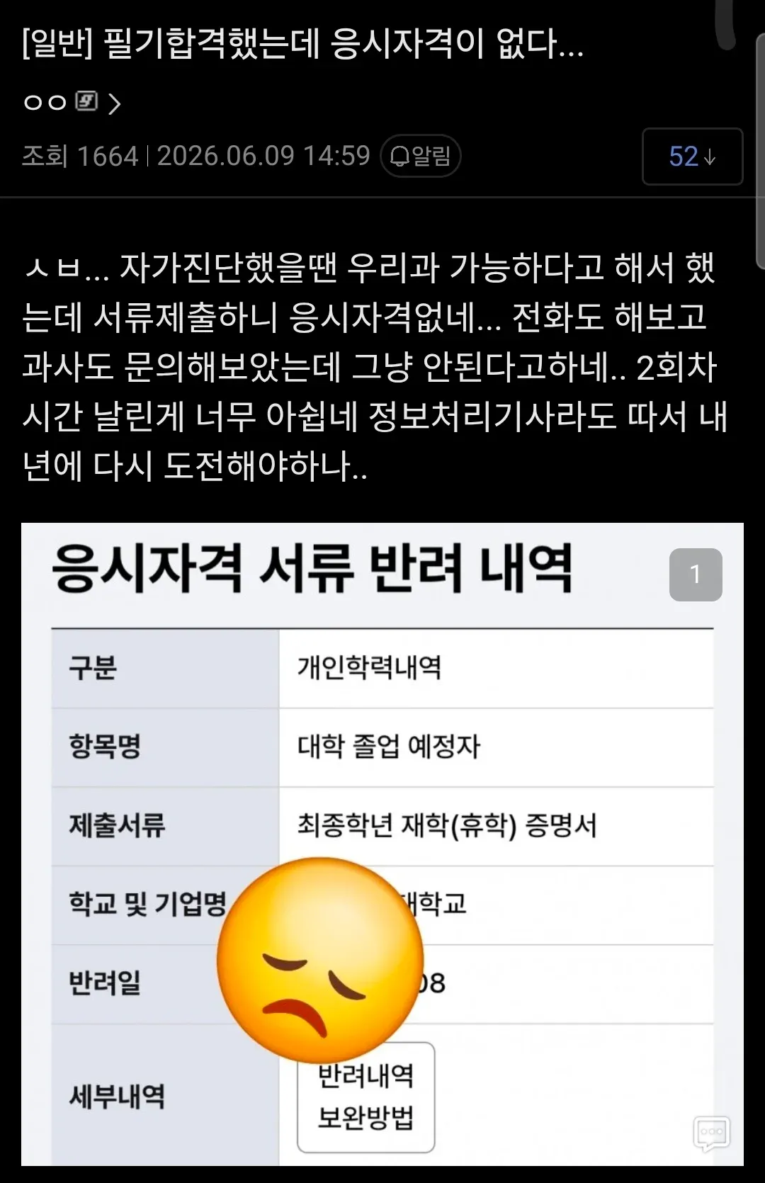 필기합격 후 응시자격 없다며 서류 반려된 온라인 게시글