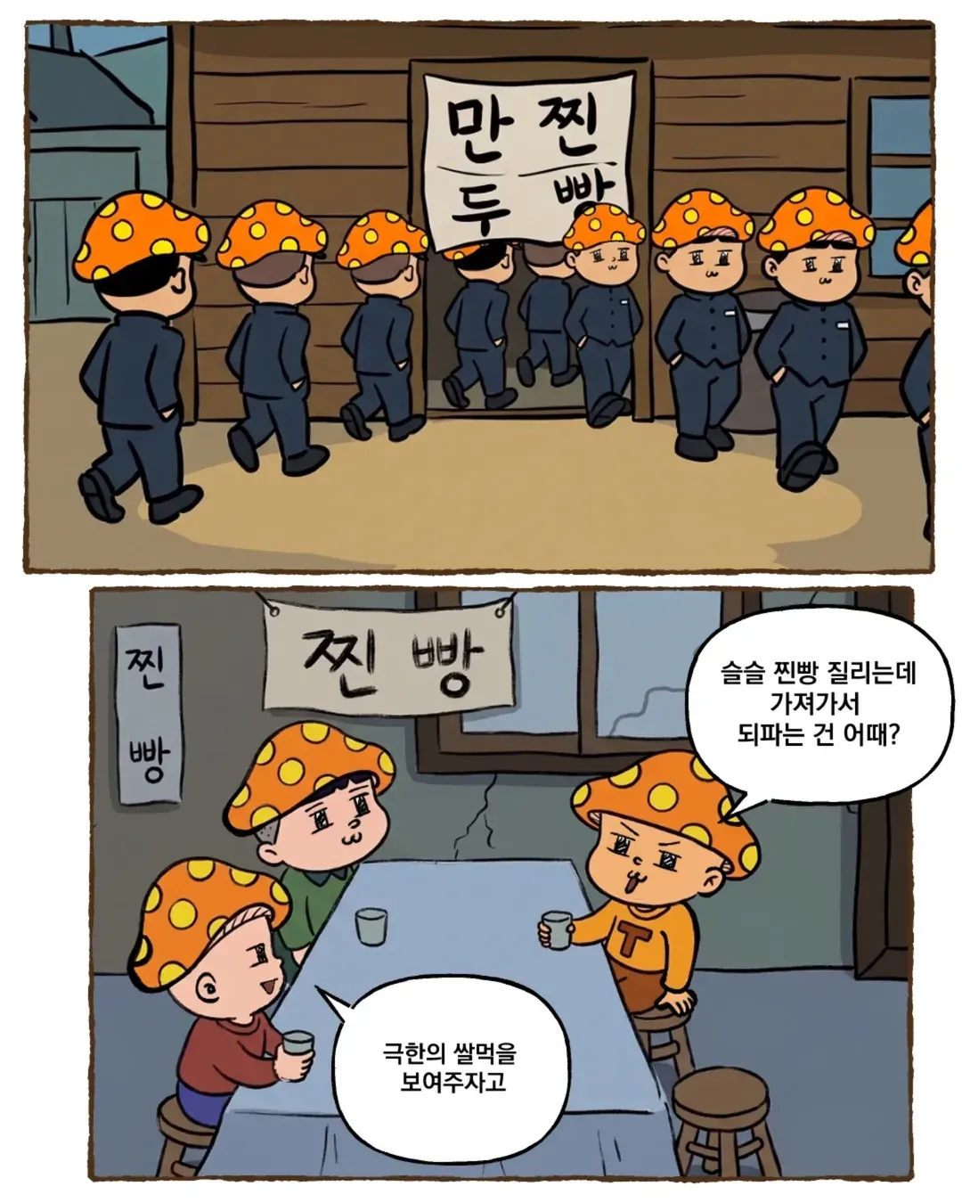 찐빠에 질려 극한의 쌀먹을을 보여주려는 쌀숭이의 모습