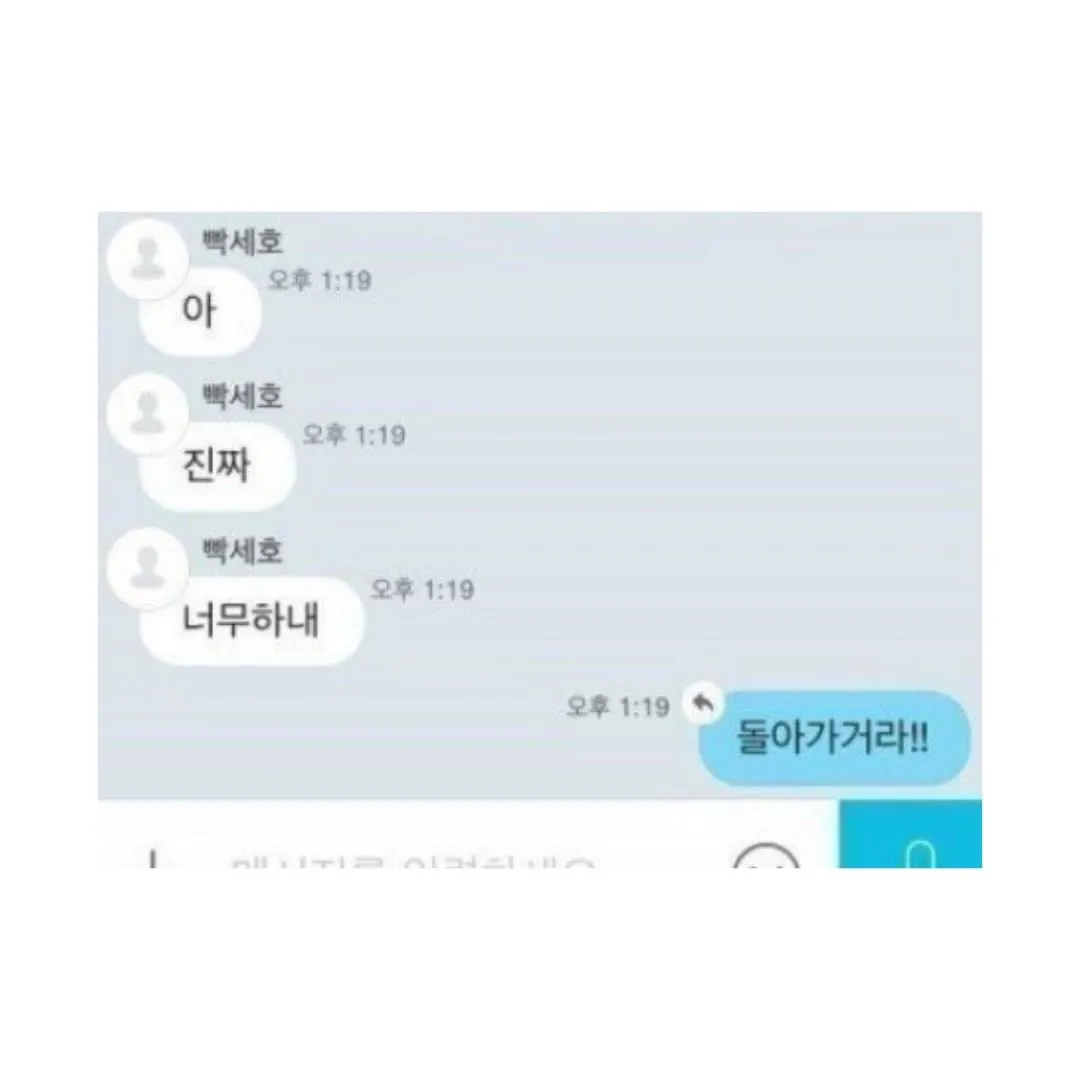 한국 채팅 앱 이용자 중 가장 유명했던 사람