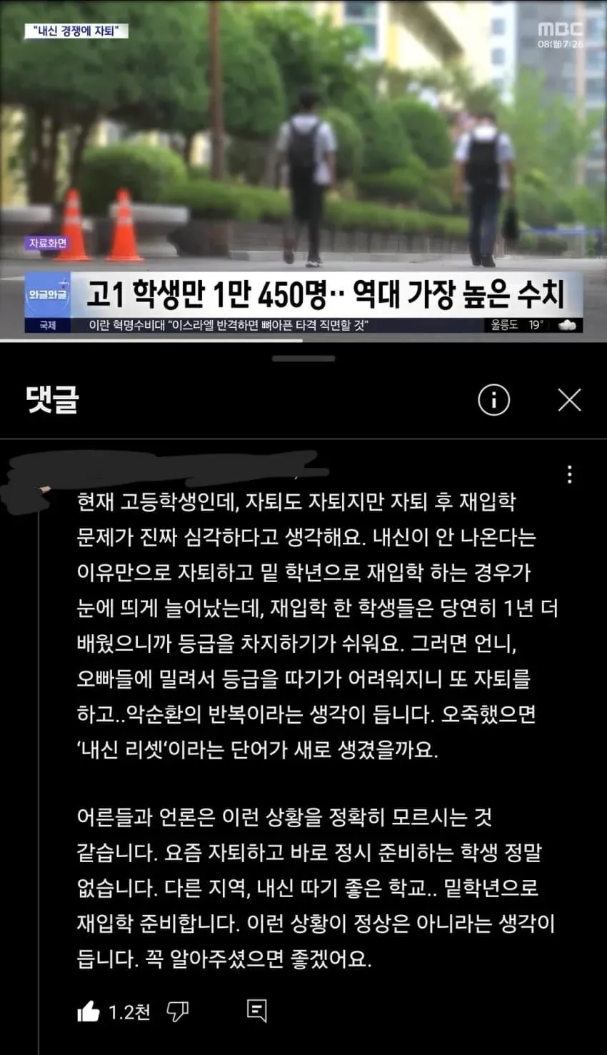 고등학생 내신 리셋 재입학 악순환 문제