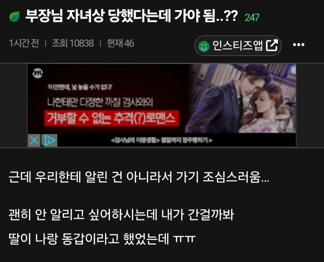 부장님 자녀 상황에 대한 고민 게시글