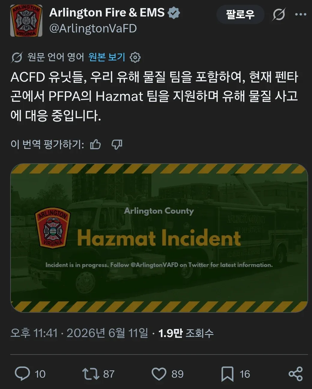 Arlington Fire hazmat response at Pentagon
