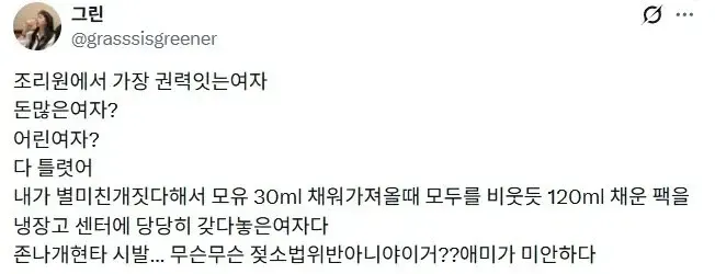 산후조리원에서 모유팩을 냉장고에 놓은 여자 일화 트위터 글