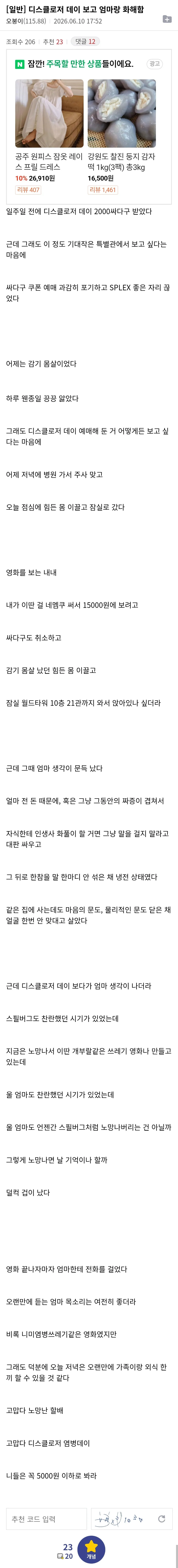 상품 댓글 트렌드와 라면 가격 할인 정보 화면