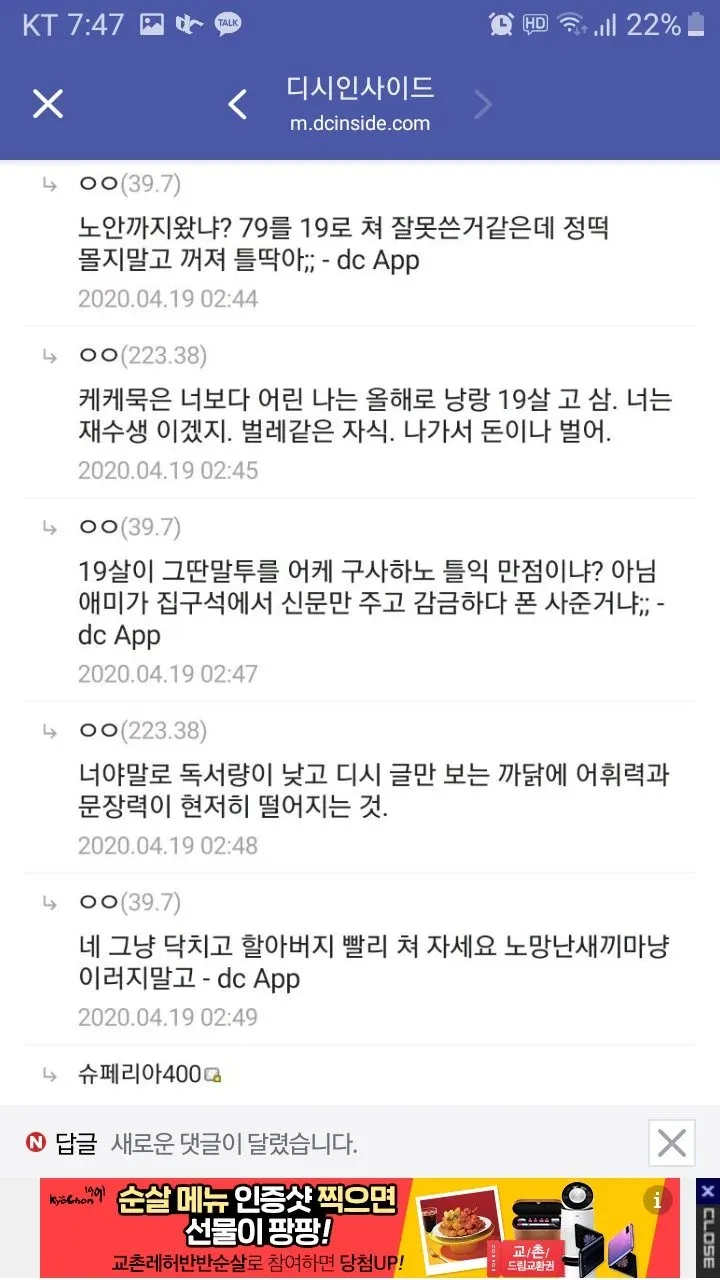 디시인사이드에서 연령과 문해력을 놓고 벌이는 비난 댓글 논쟁
