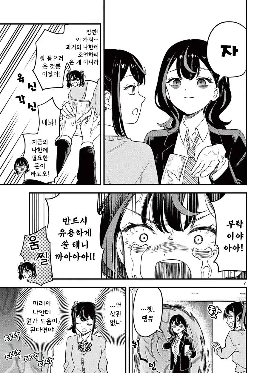 큰 돈을 다루던 메스가키가 거지처럼 변해 있는 만화 장면
