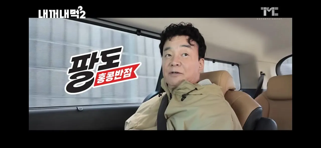 활동재개한 백종원이 홍콩반점을 만드는 장면