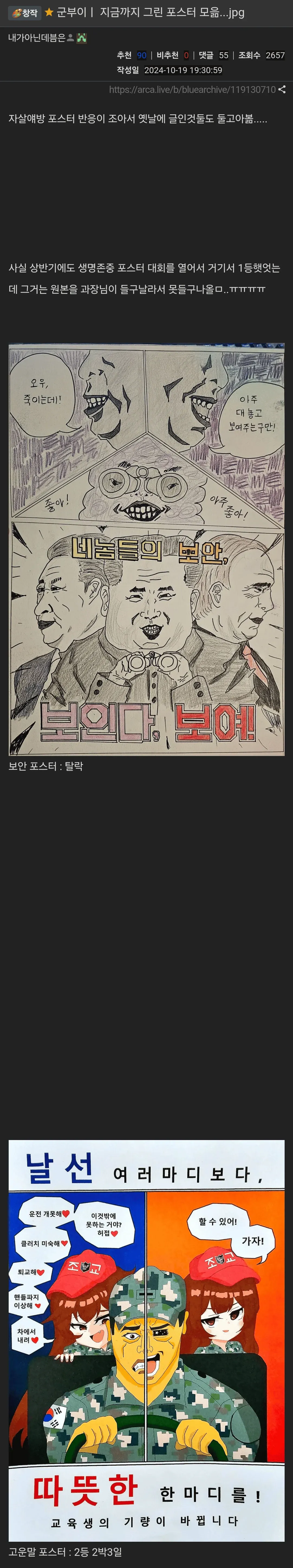 군대 남성 섹슈얼리티 고민 상담 포스터