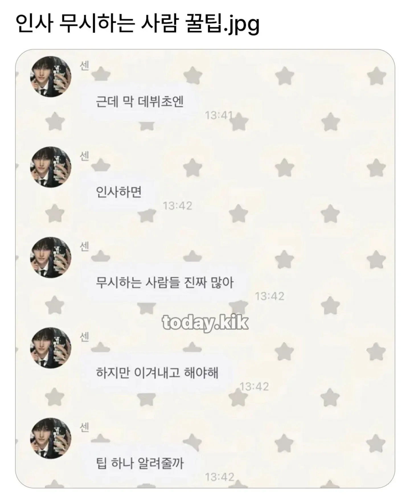 인사를 무시하는 사람들에 대처하는 꿀팁을 설명하는 이미지