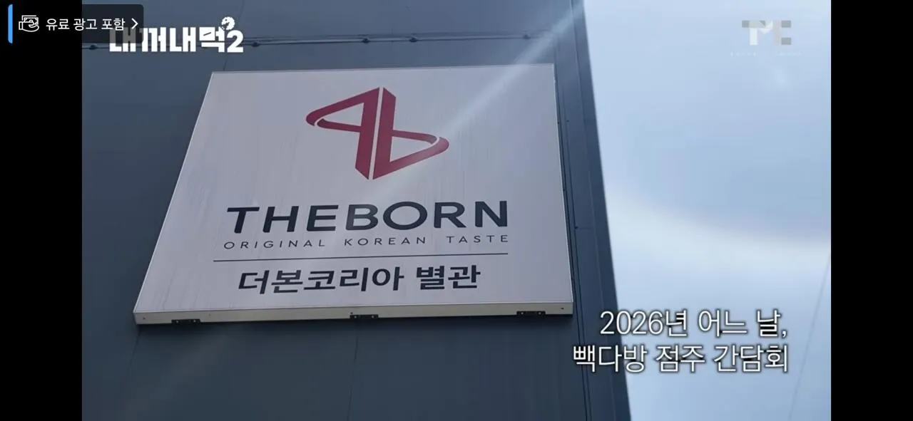백종원, 더본코리아에서 백다방 점주 간담회 진행