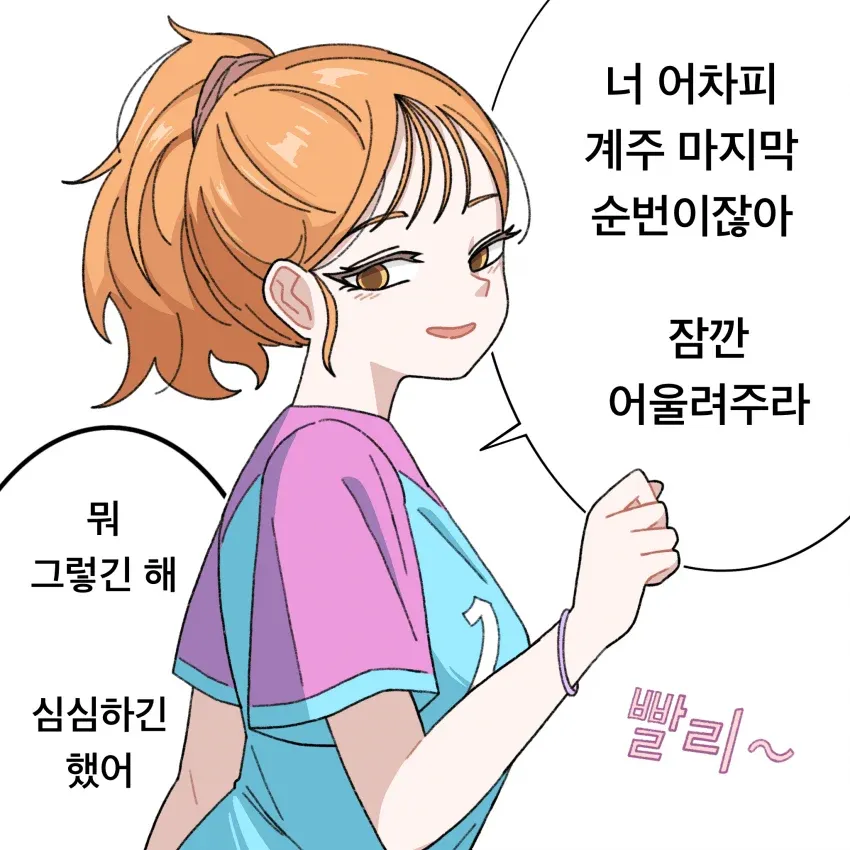 소꿉친구들이 여자 계주 마지막 선수를 부르는 달달한 4컷 만화