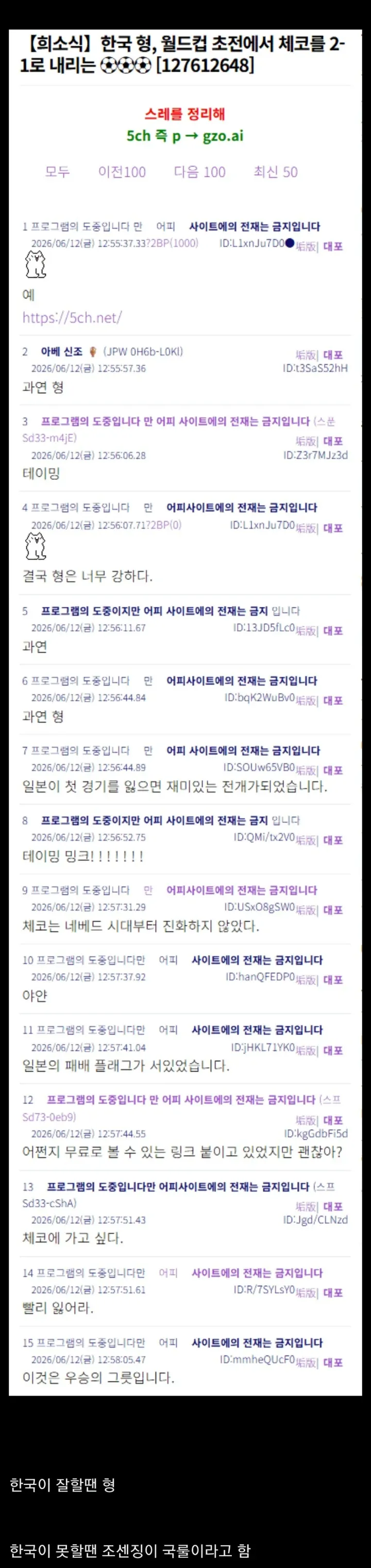 한국 월드컵 초전 체코전 2-1 승리 속보