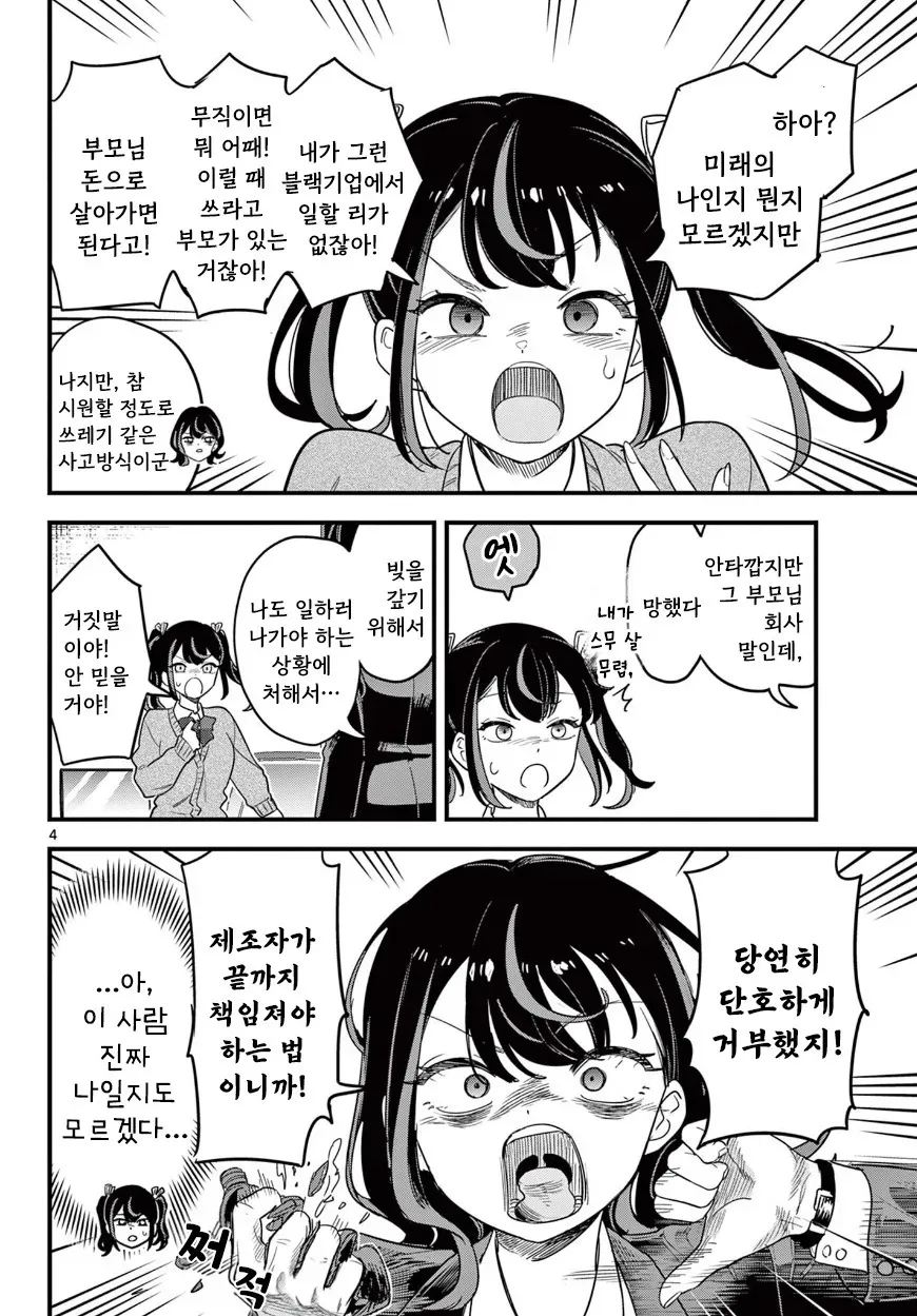 큰 돈을 가졌지만 뭔가를 원하는 메스가키의 불안한 독백