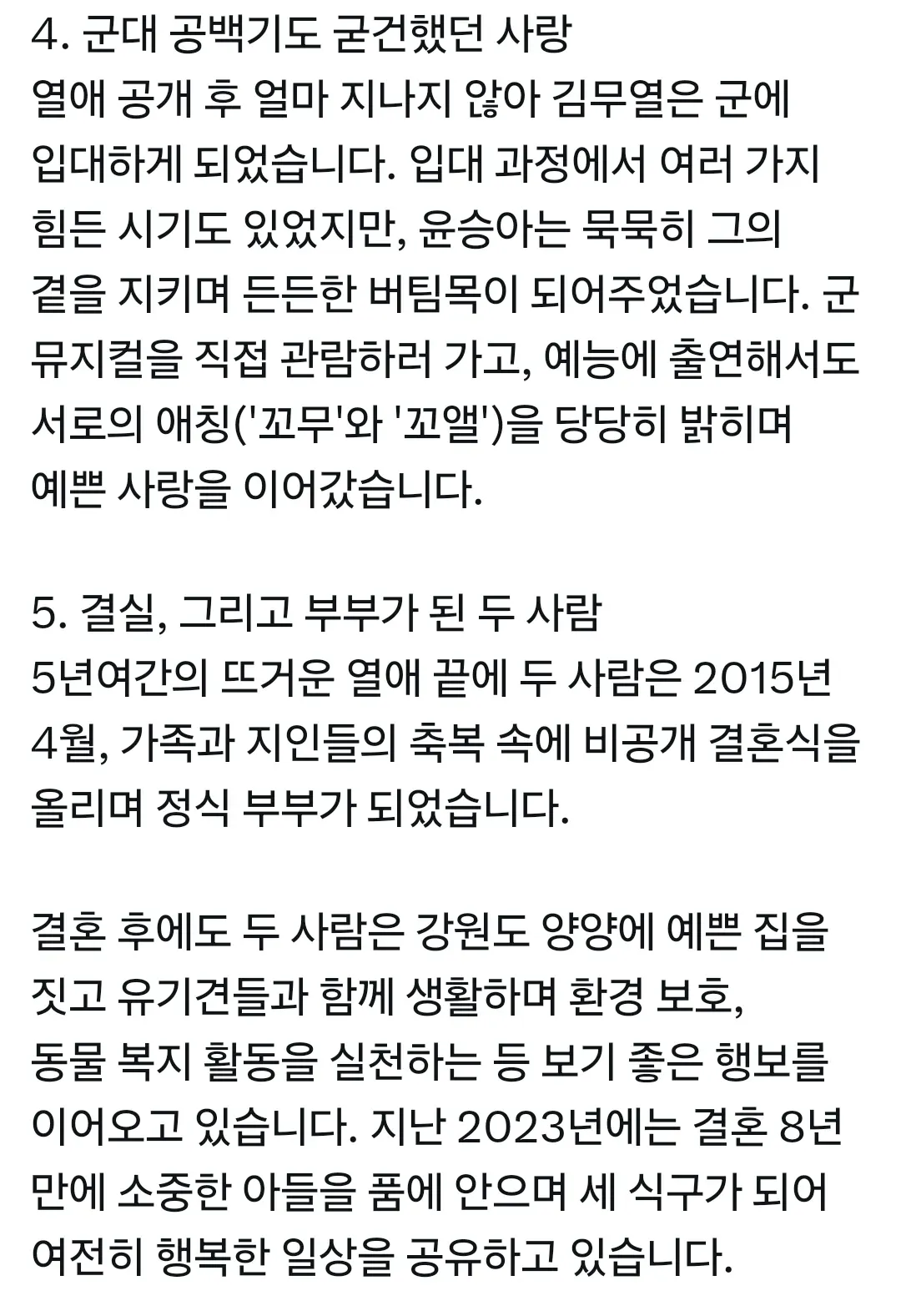 ```
김무열·윤승아 부부의 러브스토리, 열애부터 결혼까지
```