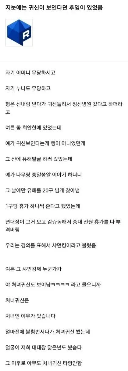 군대에서 귀신을 본다던 후임병의 이야기