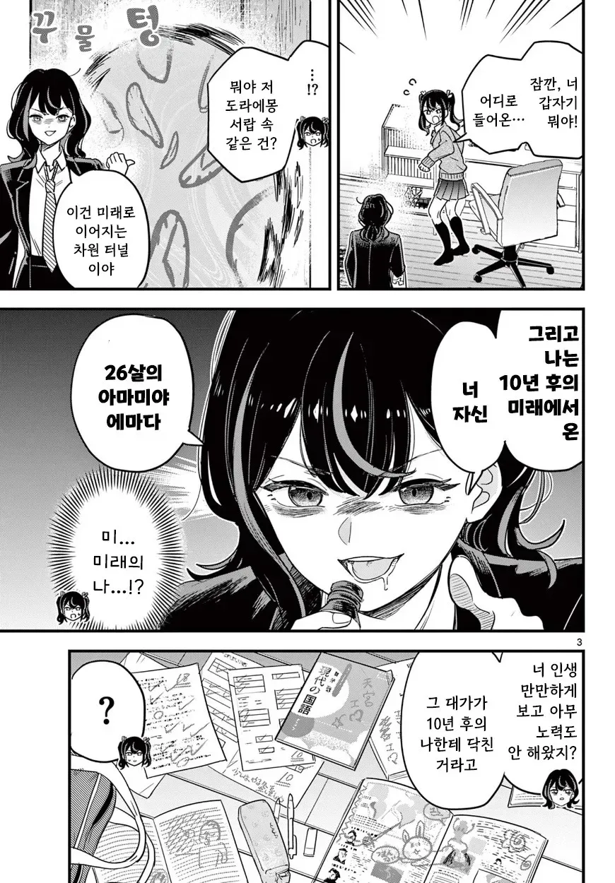 메스가키가 큰 돈을 만지며 뭔가 이상하다고 의심하는 장면