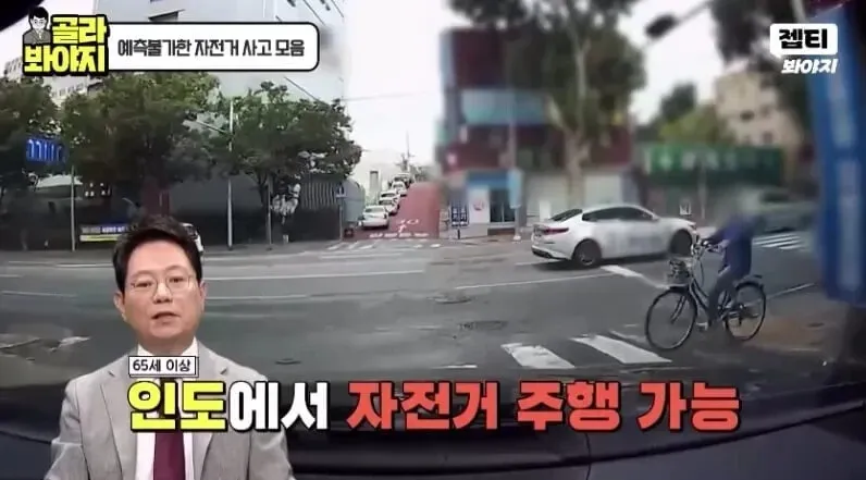 자전거 안전 사고 예방과 인도 주행 규칙 정보