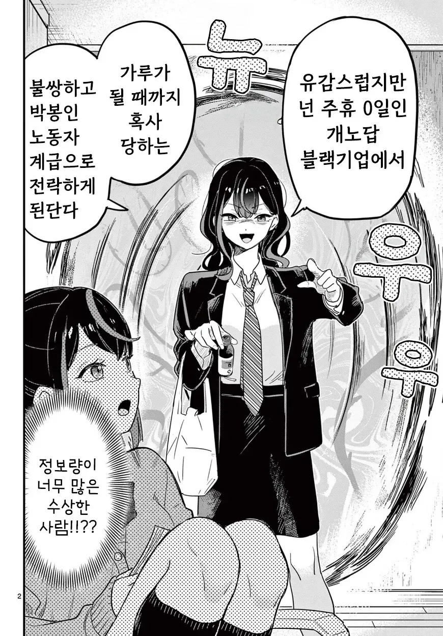 금액을 다루는 메스가키 캐릭터의 웹만화 장면