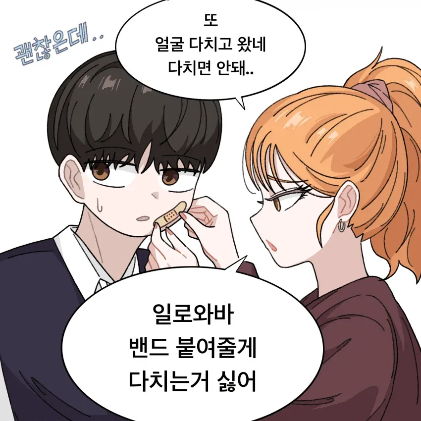 다친 친구를 보살피며 밴드를 붙여주는 따뜻한 소꼽친구 4컷 만화