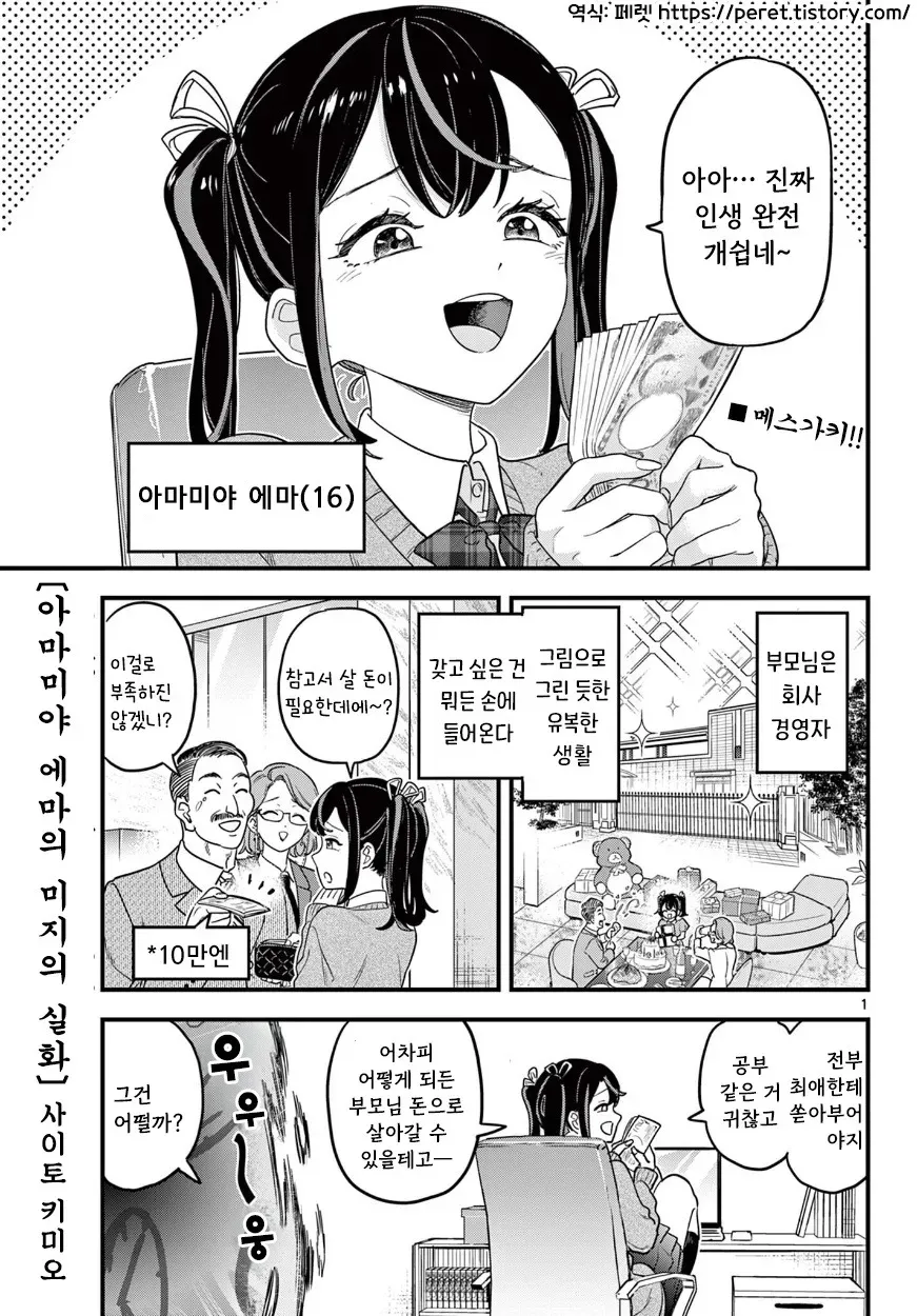 큰 돈 앞에서 윤리적 갈등을 드러내는 메스가키