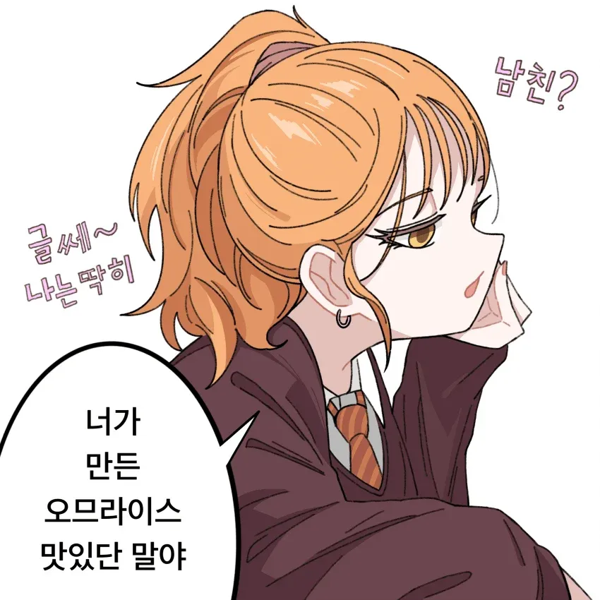 달달한 소꿉친구들의 로맨틱한 순간을 담은 4컷 만화