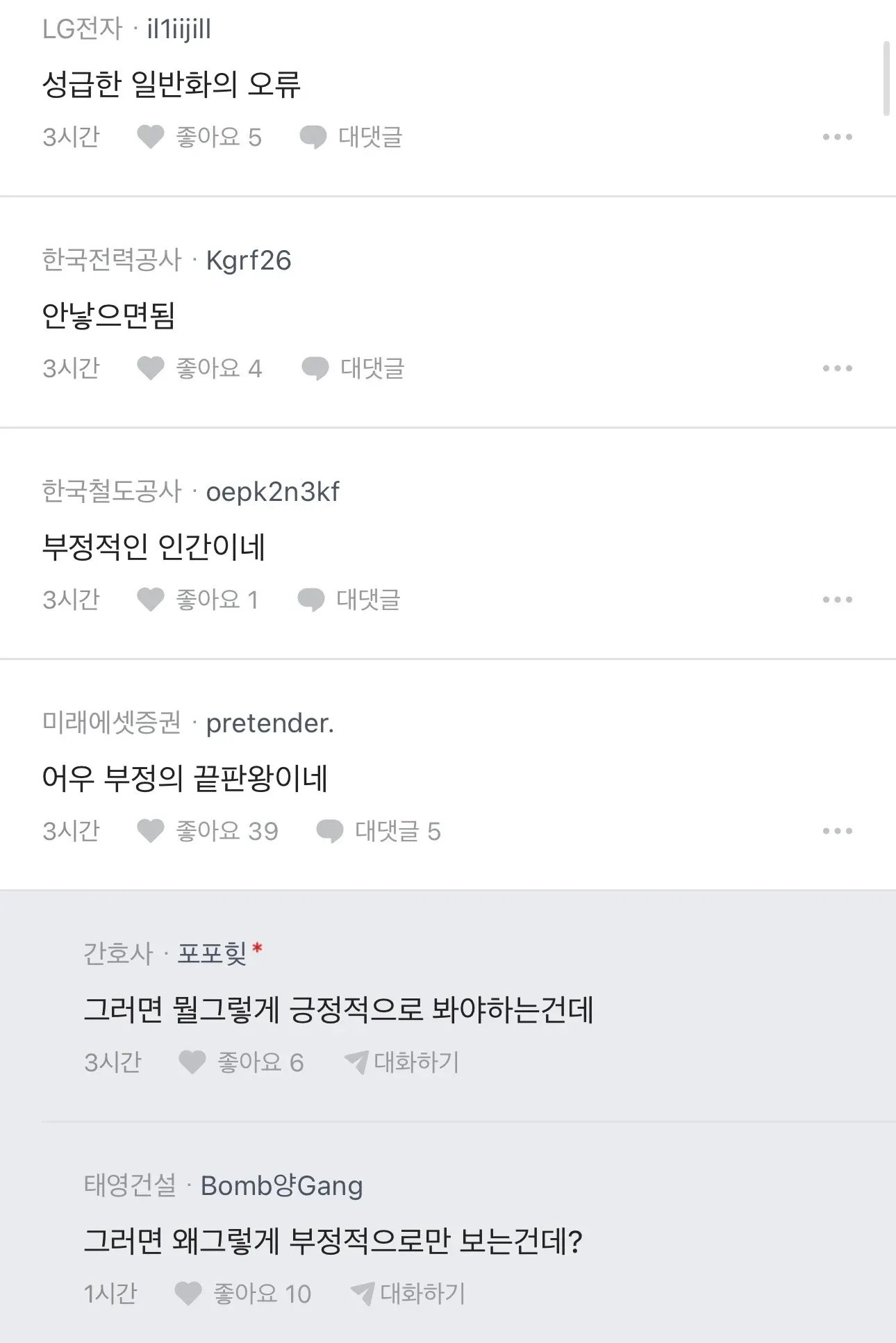 출산 의욕에 대한 긍정·부정 댓글 대립