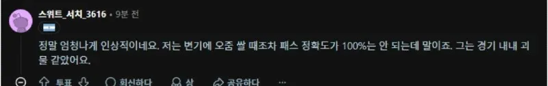이강인 패스 100% 아르헨티나 팬 반응 댓글 스크린샷