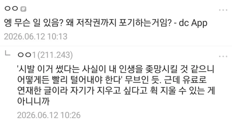 아내 요청으로 완결된 유료 연재 소설을 삭제한 작가의 후회와 고민을 담은 메시지